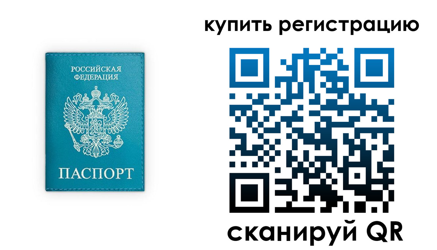 прописка регистрация в Североморске