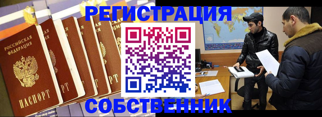 временная регистрация надежно в Североморске