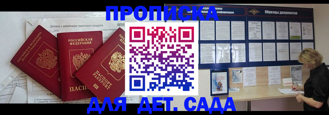 временная регистрация в Североморске