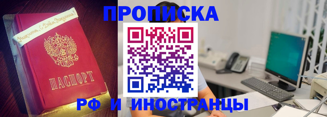 прописка гарантия в Североморске