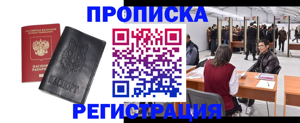 временная регистрация адрес в Североморске