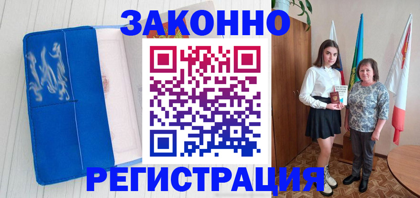 прописка в квартире в Североморске