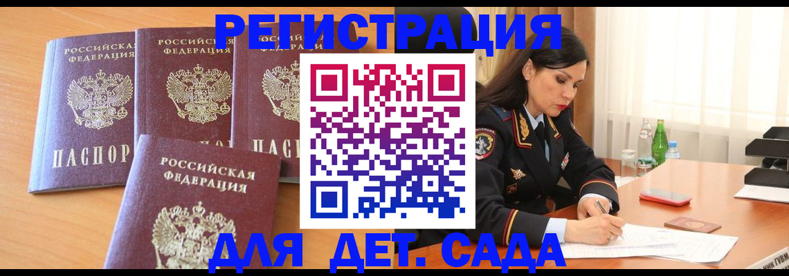прописка 2025 в Североморске